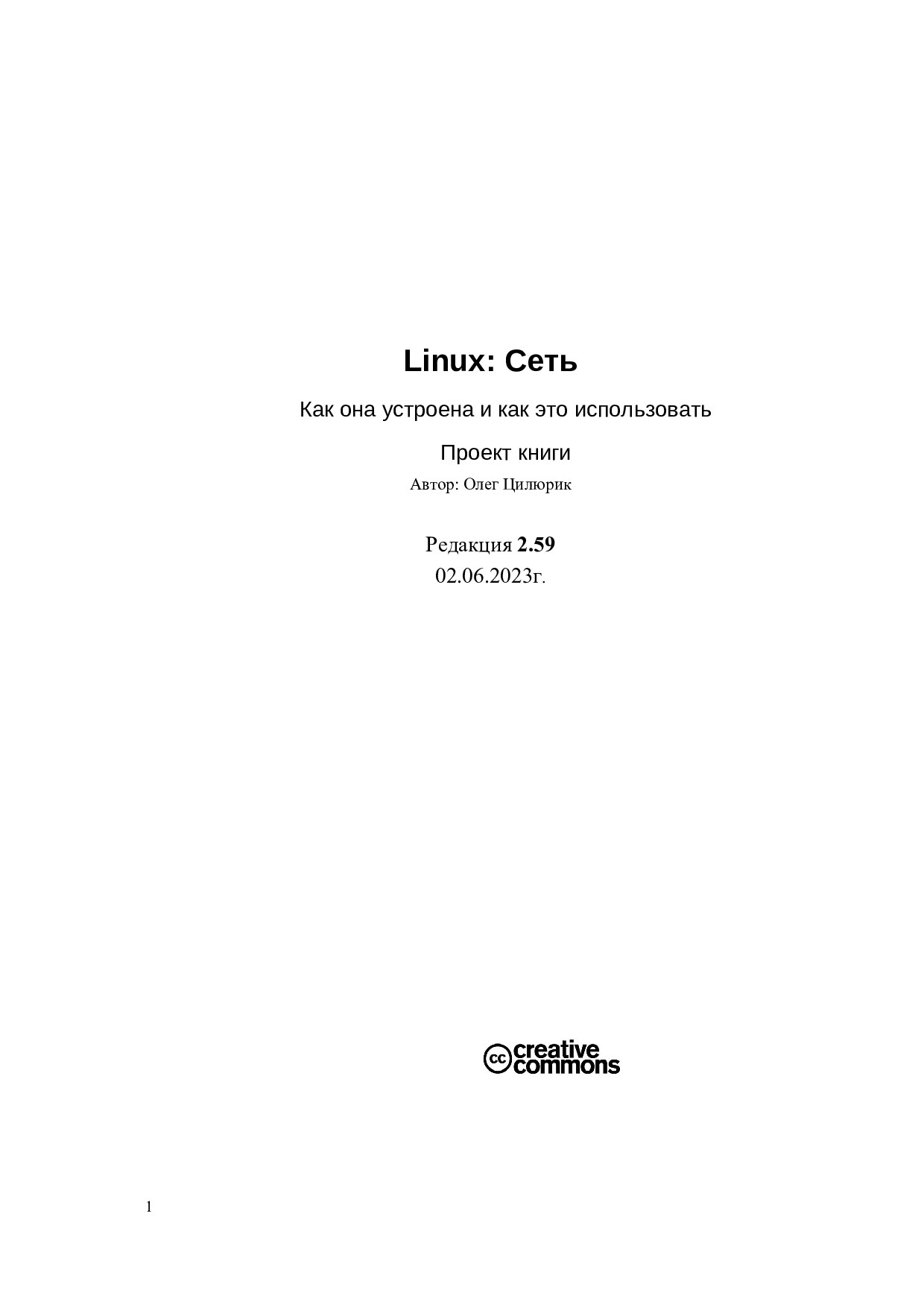 Cilyurik_Linux-Set-Kak-ona-ustroena-i-kak-eto-ispolzovat.742202